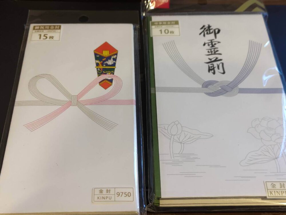 のし袋と不祝儀袋の使い分け:お祝いとお悔やみでの違い
